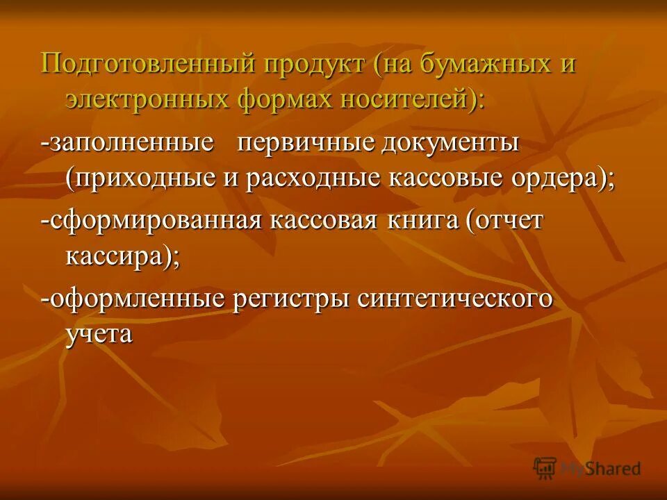 Ошибки при работе с документами. Первично заполнили. Составление первичной документации. Первично заполнили. Ошибки в первичных документах.