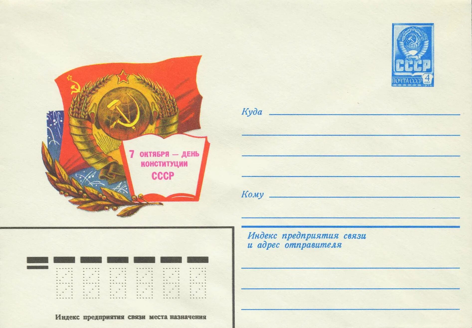 Цифры на конверте. Индекс соединенных штатов америки. Почтовый индекс америки. Почтовый индекс 9 мая. Пждп ммпо.