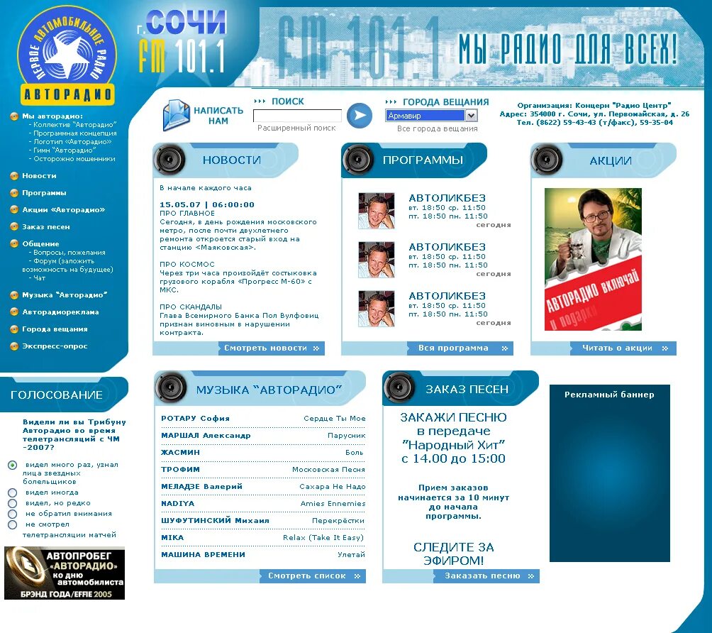 александр лебедев авторадио. авторадио барнаул. лозбин дмитрий. авторадио барнаул. авторадио картинки.