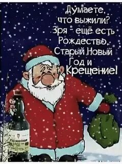 Ели выжили
