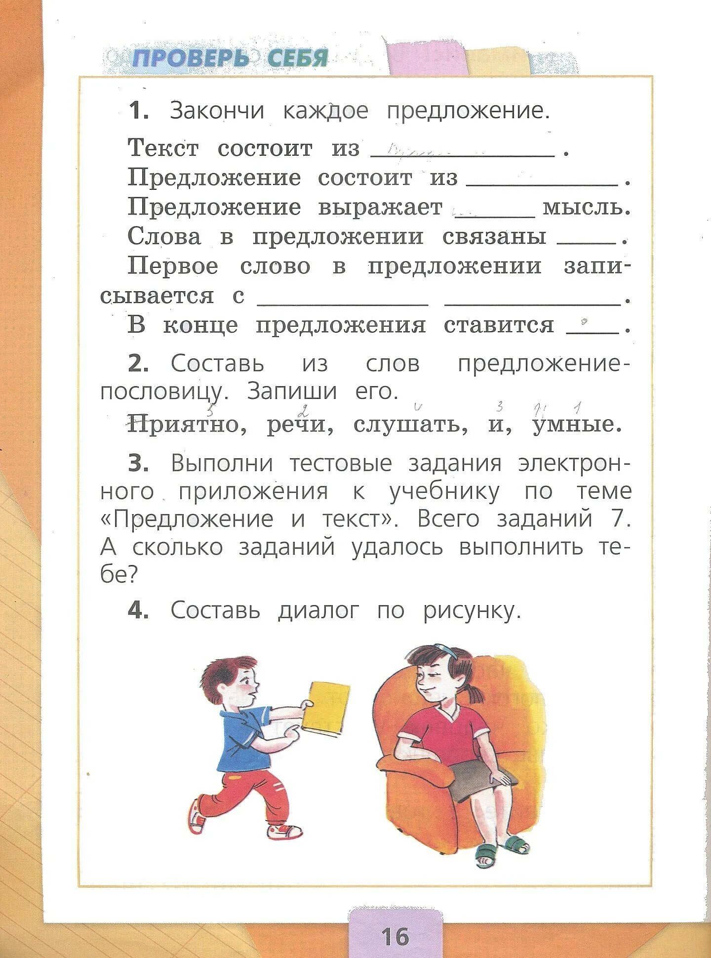 Ситуации общения диалог 1 класс школа россии. Русский язык 1 класс русский язык 1 класс Канакина Горецкий. Русский язык 1 класс стр 16. Русский язык 1 класс учебник задания. Русский язык. 1 Класс. Учебник.