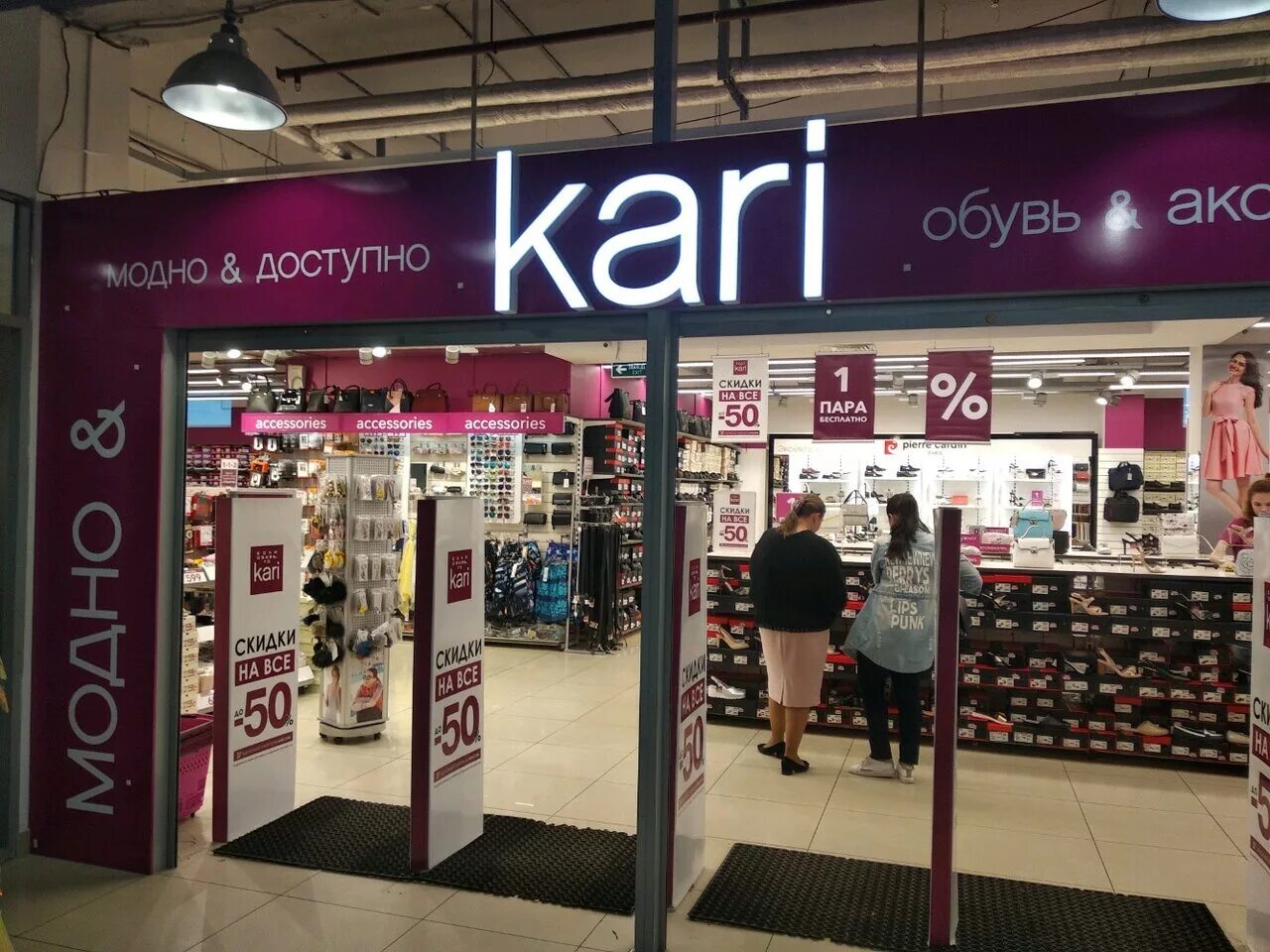 магазин кари владивосток. детские магазины владивосток. торговый центр березка владивосток. владивосток магазин кари обувь. Magazin vladivostok kari обувь.