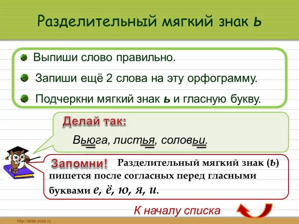 Часть речи слова пушистых. Орфограмма разделительный мягкий знак. Орфограмма разделительный мягкий. Работа над ошибками разделительный мягкий знак. Как подчеркивать орфограмму разделительный мягкий знак.