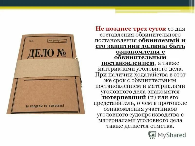 Обвиняемый перевод. Дознание в сокращенной форме. Обвиняемый книга. Также в материалах дела. Обвиняемый знакомится с делом.