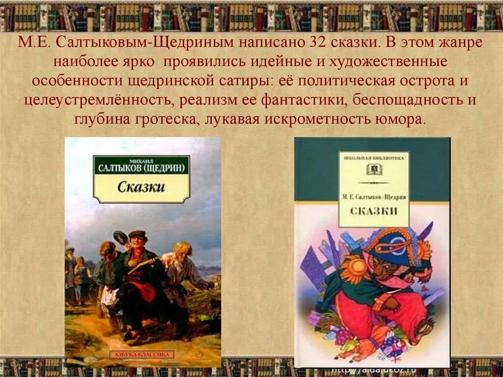 Жанр произведений щедрина. Салтыков Щедрин 1889. Салтыков Щедрин Художественные особенности. Салтыков Щедрин Художественные особенности сказок. Художественные особенности сказок Салтыкова Щедрина.