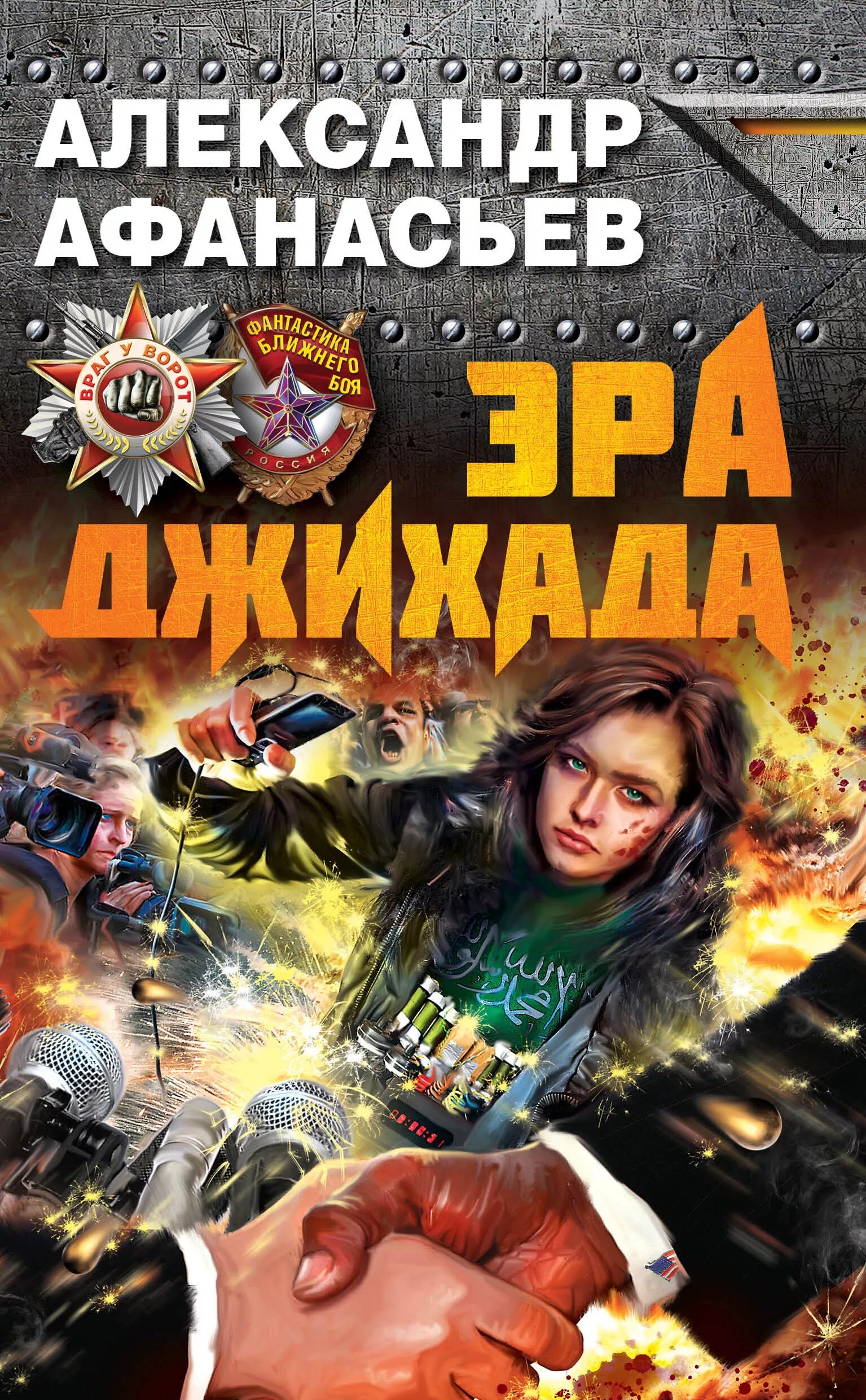 Джихад такси книга. Аудиокниги джихад. Аудиокниги джихад. Крысин в. Символ джихада.