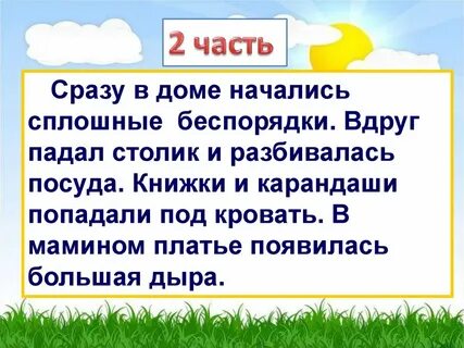 Обучающее изложение люлька 2 класс