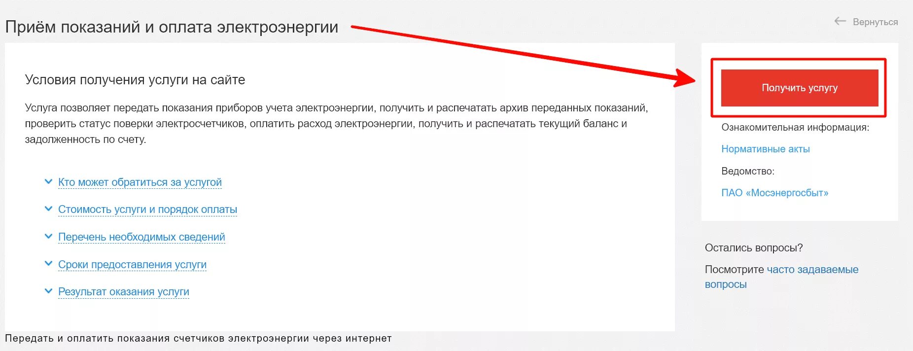 Как передавать показания счетчиков электроэнергии. Как отправить данные счетчика электроэнергии через интернет. Передать показания счетчиков через интернет. Прием показаний.