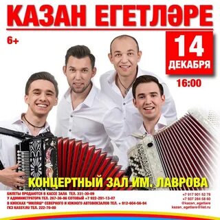 Казан егетлэре