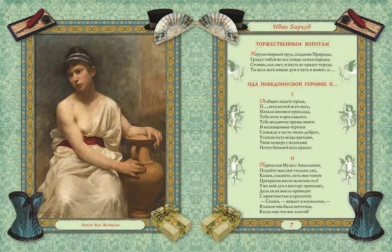 барков стихи. барков стихи иллюстрации. барков иван семенович. баркова анна александровна биография. барков иван семенович иллюстрации.