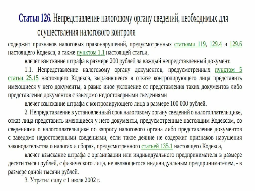 Статья 126 налогового кодекса. Налоговый кодекс РФ ст 126 п 1. Статья 126 НК РФ. Решение ст. 126 НК РФ. П 126 нк рф