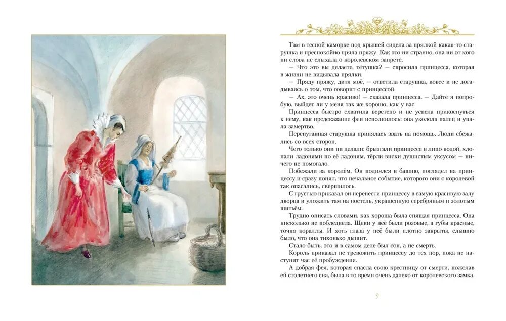 А. Сказку тонкая. Сказку тонкая. Книга лучшие сказки для детей. Книжка петёрчки.