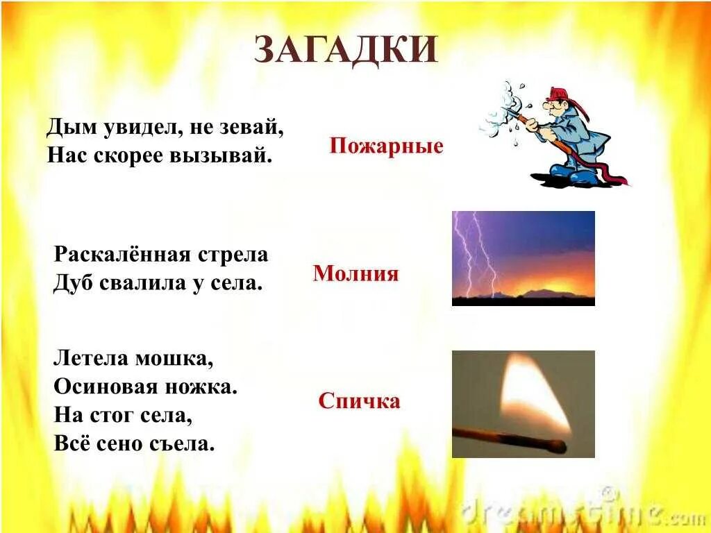 Пословицы слова огонь. Загадки на тему пожарная безопасность. Загадки про пожарную безопасность для детей. Загадки по пожарной безопасности. Загадки про пожарных.