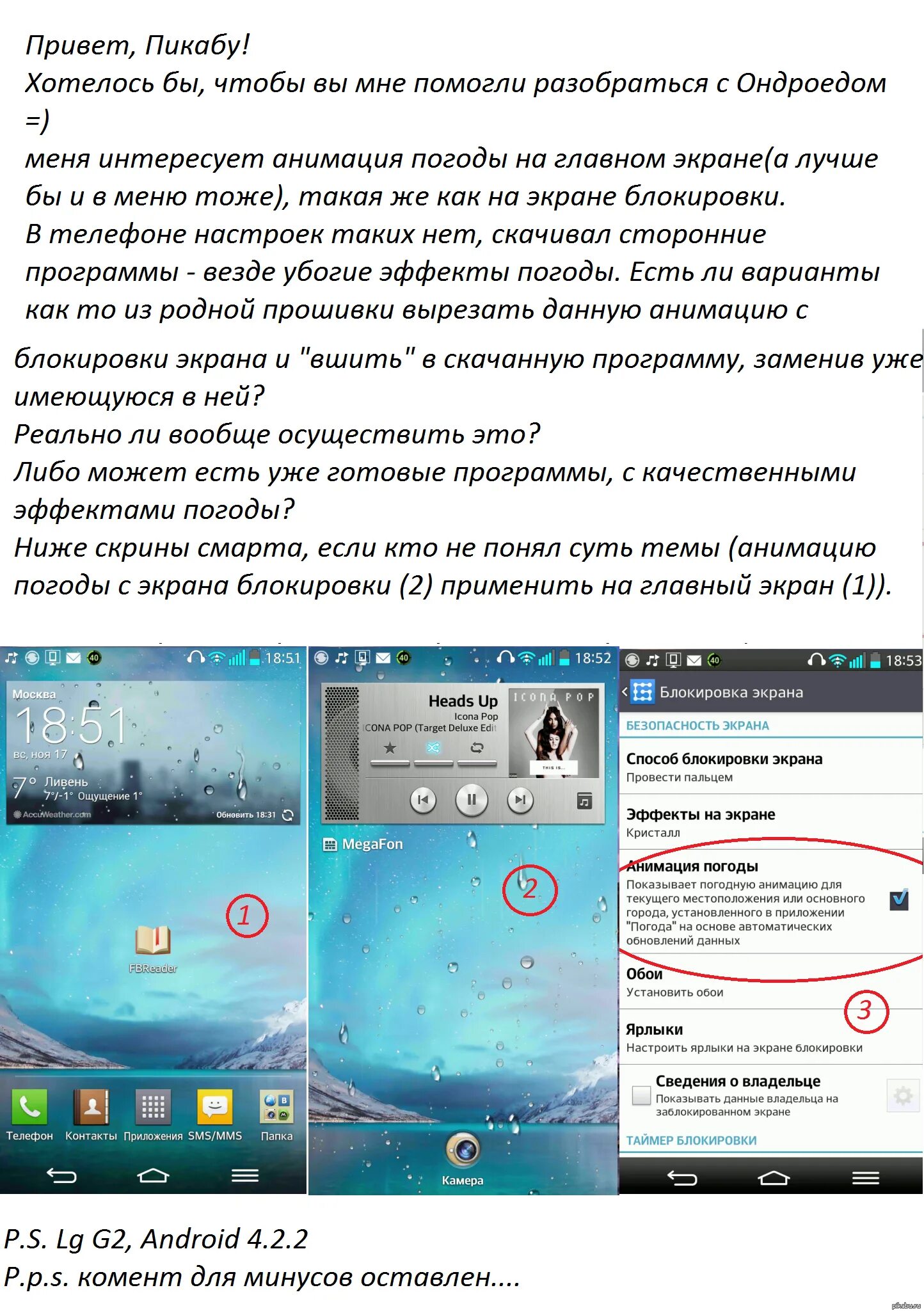 Как вывести время дату на экран телефона. Как установить погоду на экране. Отображать погоду на экране. Вывести погоду на главный экран. Вывести погоду на главный экран телефона.