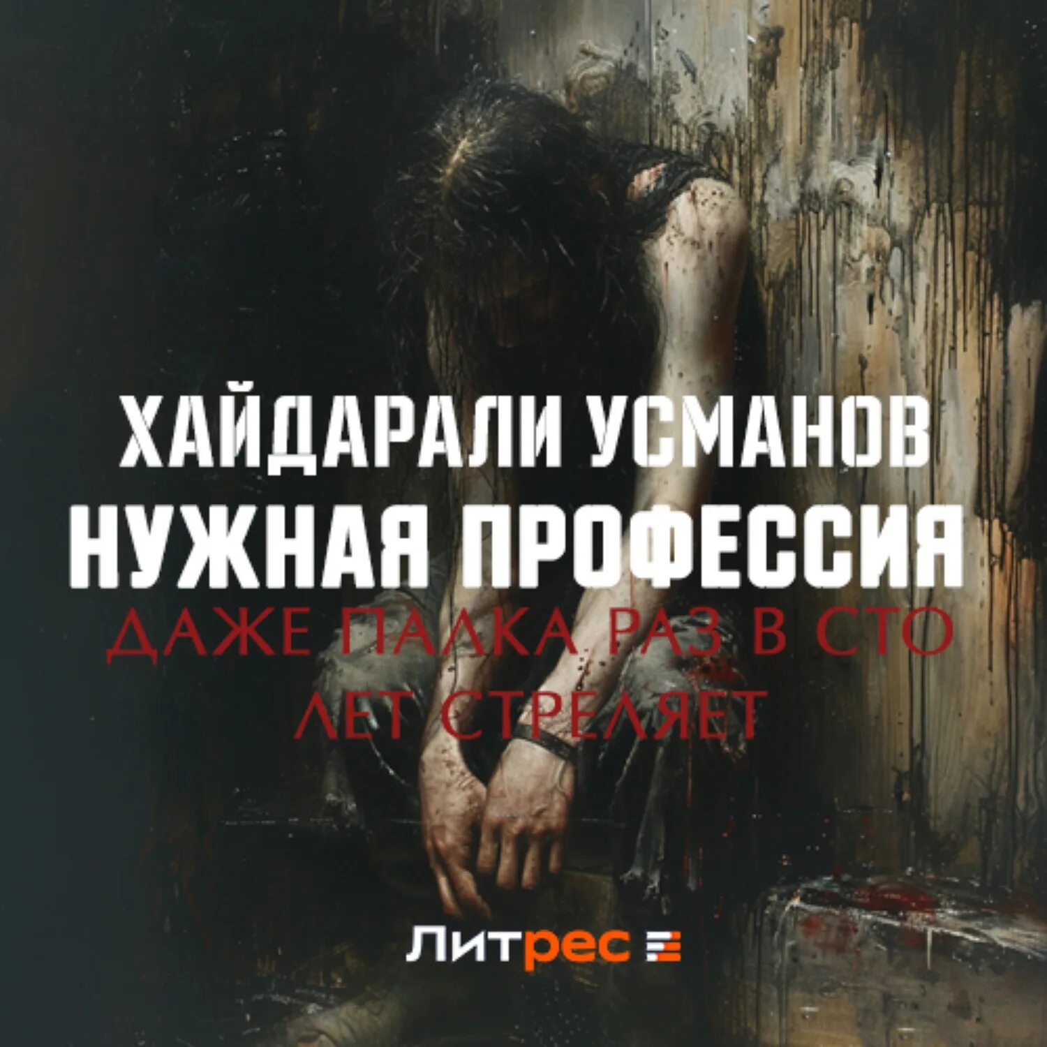Слушать аудиокниги хайдарали усманов все. Слушать аудиокниги хайдарали усманов все. Медитация на исцеление ног. Слушать аудиокниги хайдарали усманов все. Хайдарали усманов охотник.