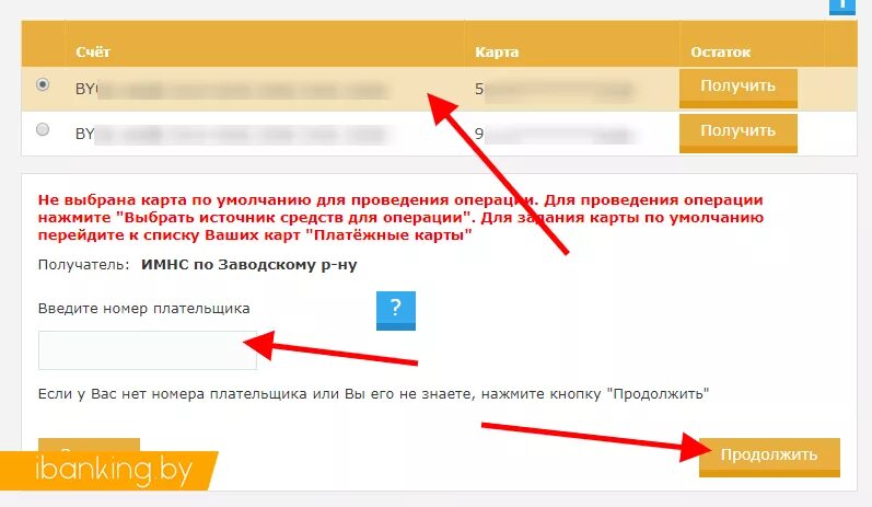 Как оплатить налог на недвижимость через ерип. Белагропромбанк платежи через ерип. белагропромбанк интернет банкинг. оплата коммунальных услуг через интернет-банкинг белагропромбанк. номер плательщика в ерип белагропромбанк.