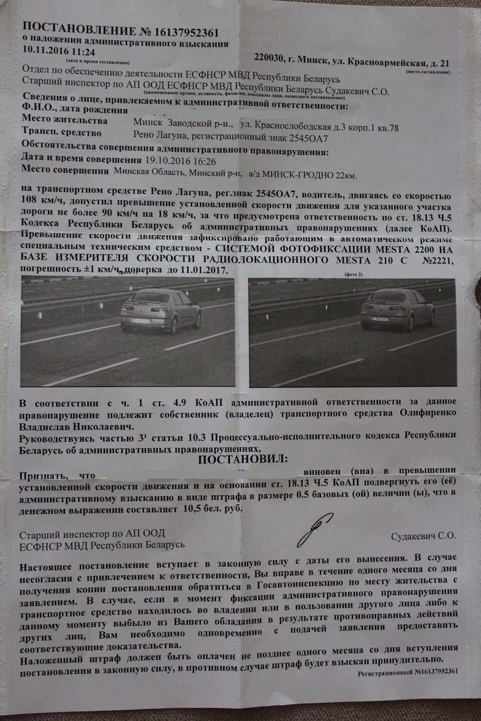 Превышение скорости статья коап. Превышение скорости статья коап