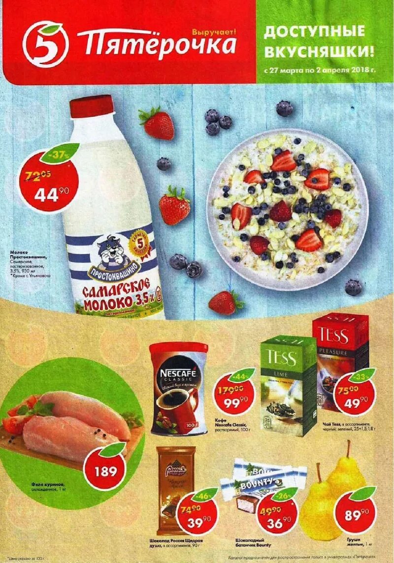 пятерочка липецк каталог товаров акции. дольче вита ноапч бутылка в пятерочке по акции. пятерочка липецк каталог товаров. супермаркет пятёрочка космонавтов. акция завров в пятерочке.
