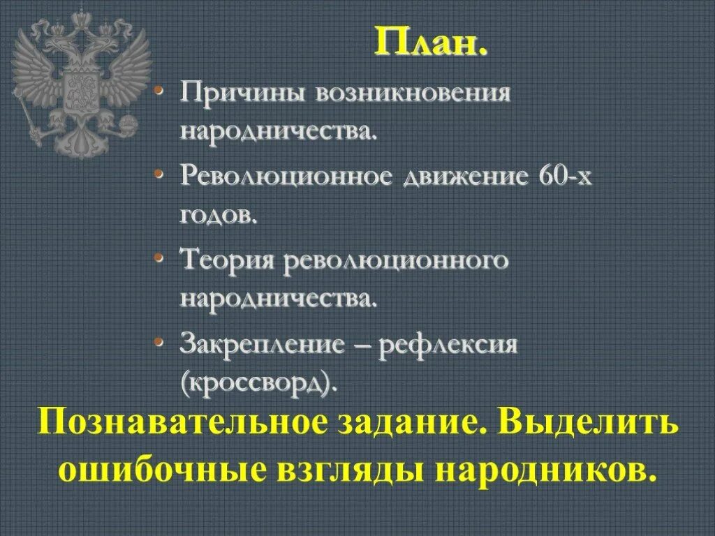 Причины возникновения народничества. Революционное народничество причины возникновения. Причины возникновения народников. Причины появления народников. Народничество причины возникновения социальный