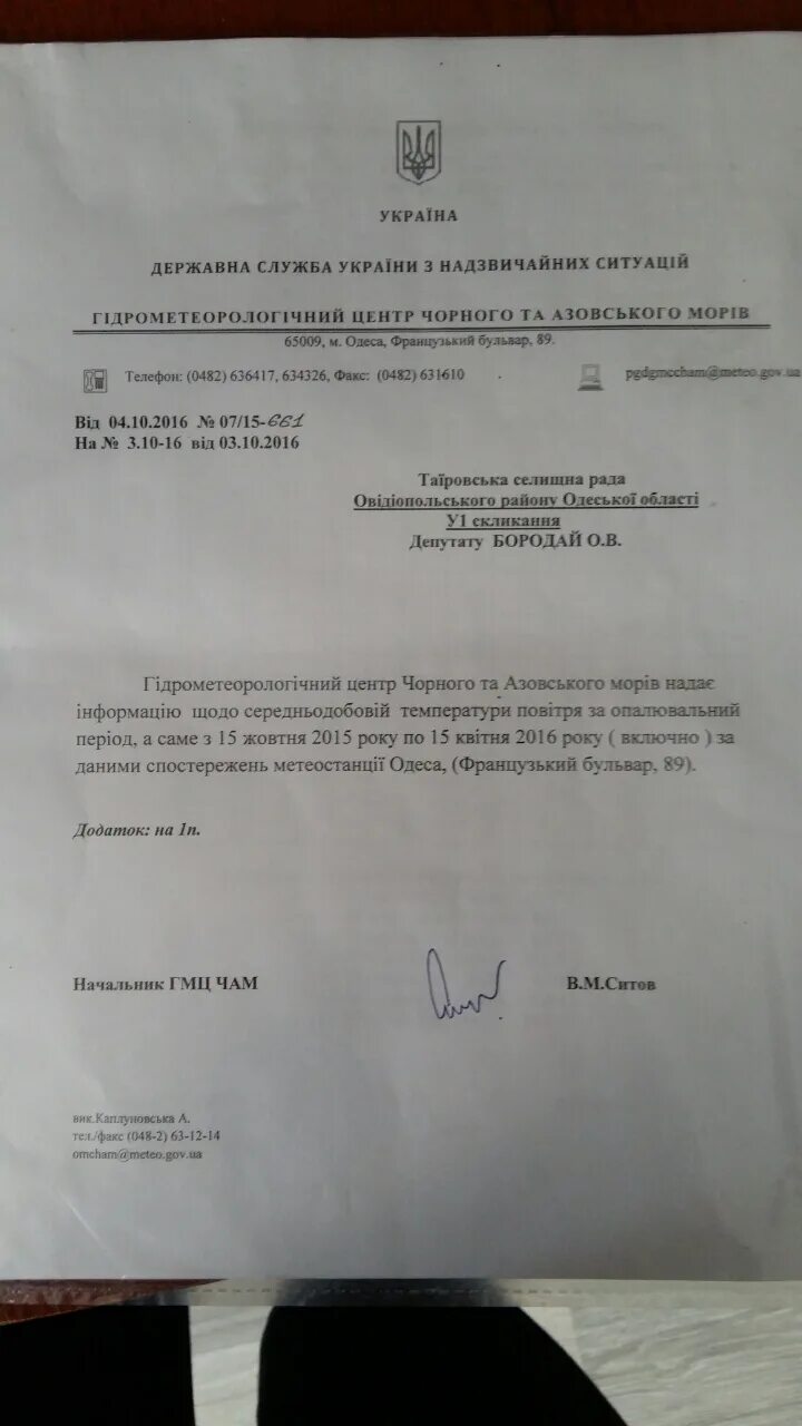 Погодная справка. Справка о погодных условиях. Справка о метеорологических условиях. Справка о погодных условиях Гидрометцентр. Справка о погодных условиях образец.