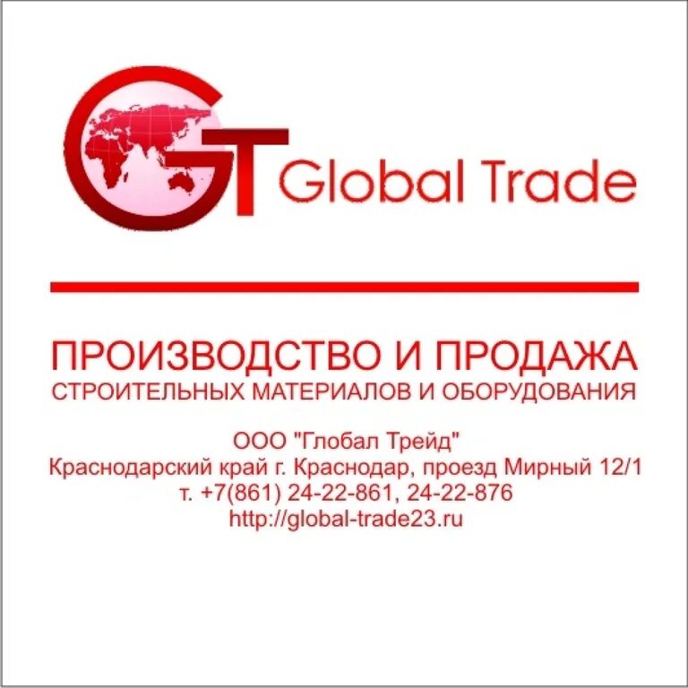 Глобал трейд логистик. Ооо глобал. глобал трейд. ооо глобал трейд москва. нм глобал трейд.