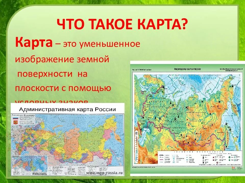 Мир это определение 2 класс