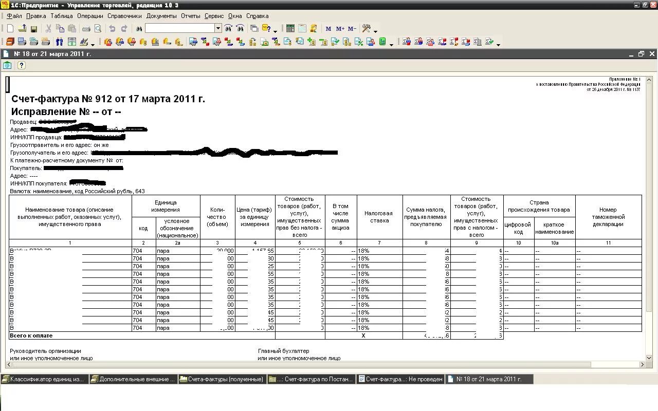 Постановление рф 1137 от 26.12 2011. Счет фактура 1137 полученный.