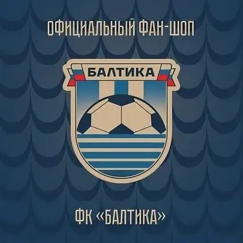 Балтика калининград. Фанаты фк балтика. Магазин балтика калининград. Фк балтика магазин. Фк балтика магазин.