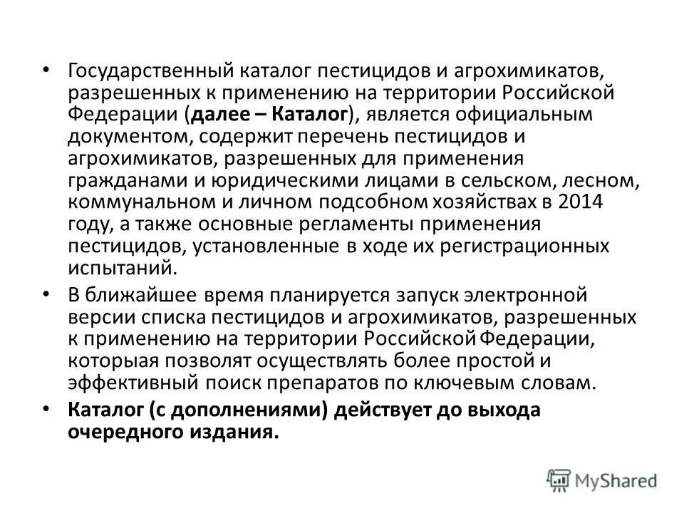 список пестицидов и агрохимикатов