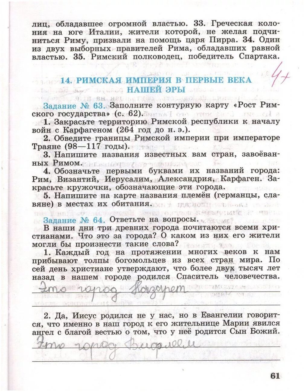 История рабочая тетрадь пятый класс вторая часть. Рабочая тетрадь по истории 5 класс Годер 2 часть номер 62. История 5 класс тетрадь 2 часть Годер. История 5 класс рабочая тетрадь Годер 2 часть стр 60.