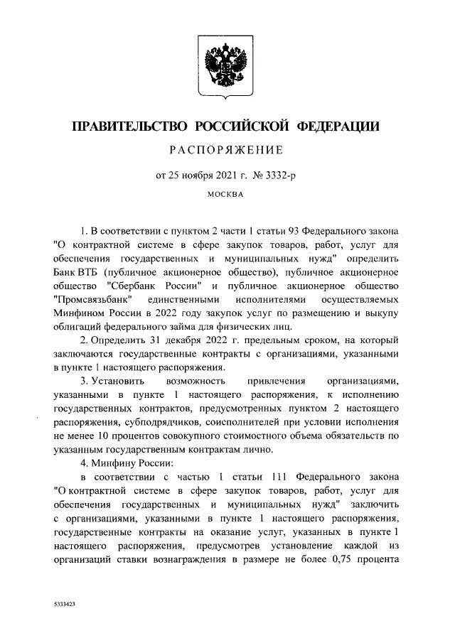 Постановление правительства 22 п. Приказ правительства. Правительственные распоряжения. Постановление правительства Российской Федерации. Распоряжение правительства 2022.