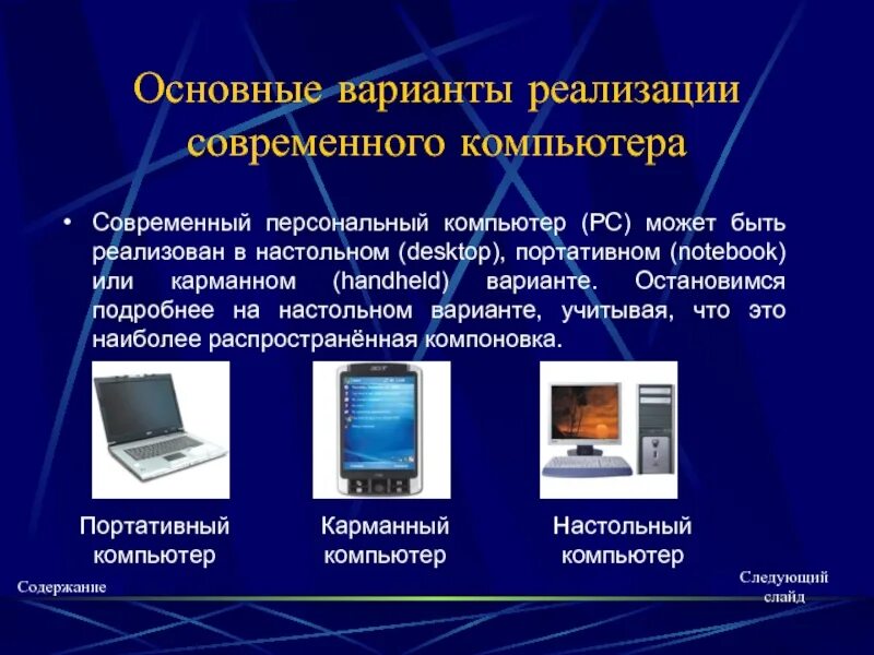 В компьютере могут быть представлены