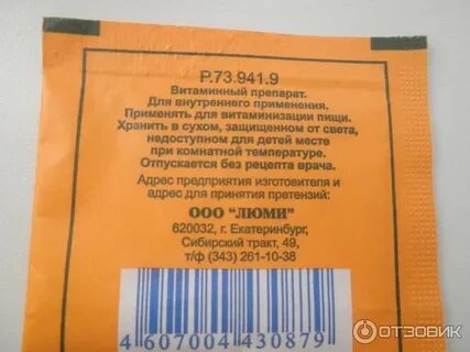 Аскорбиновая для витаминизации