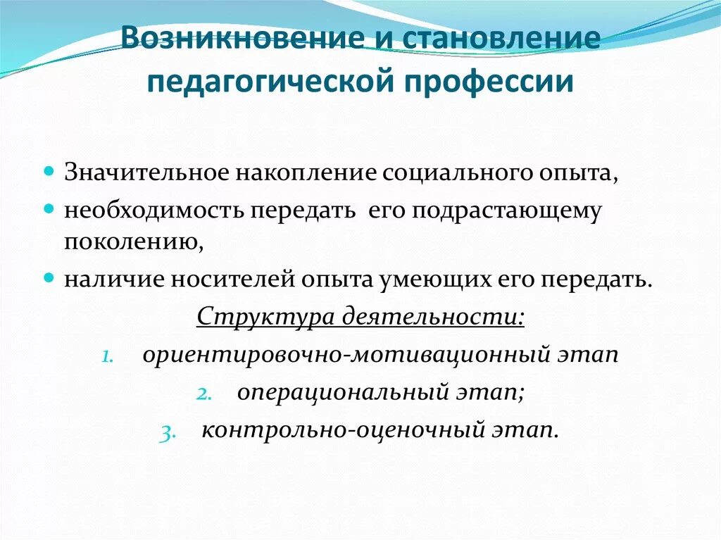 Профессиональная деятельность педагога осуществляется в. Исторические аспекты происхождения педагогической деятельности. Причины возникновения педагогической профессии. Исторические аспекты происхождения педагогической профессии. План конспект возникновение и становление педагогической профессии.