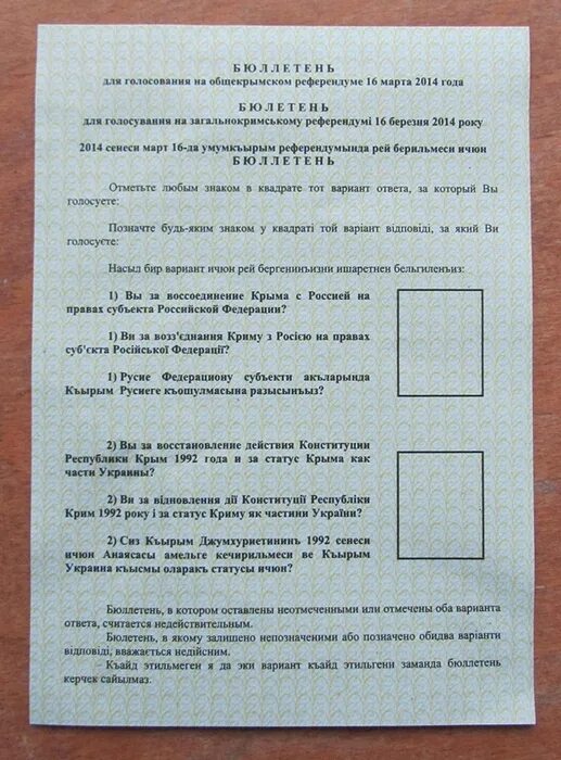 Бюллетень на Крымском референдуме 2014. Бюллетень на референдуме в Крыму 2014. Бюллетень для голосования о референдуме Крым 2014. Бюллетень для голосования на референдуме в Крыму.