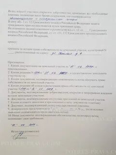 Исковое заявление о приобретательной