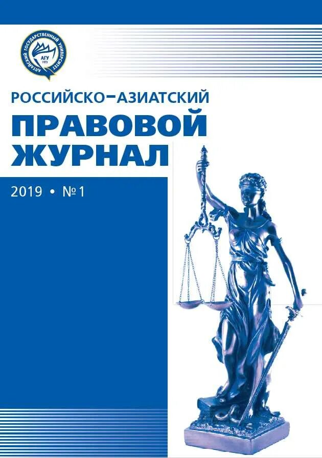 Юридические журналы. Научно правовой журнал. Научно правовой журнал. Научно правовой журнал. Научно правовой журнал.