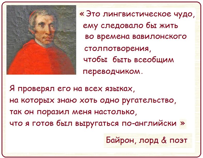 Человек знающий 10 языков. Джузеппе Меццофанти полиглот. Кардинал Джузеппе Меццофанти. Гаспаро Меццофанти (1774-1849). Меццофанти феномен полиглотов.