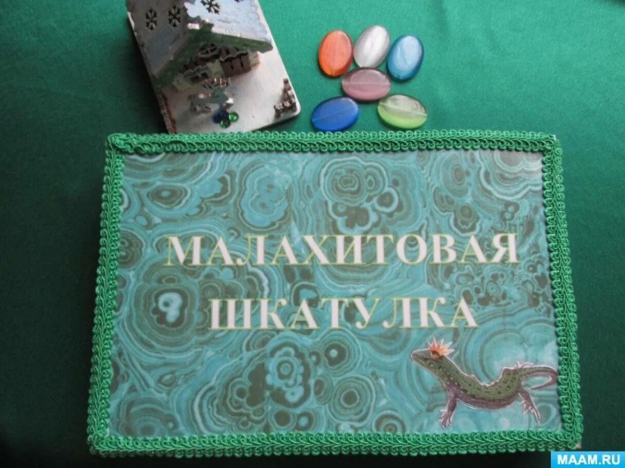 Игры по бажову. Лэпбук Малахитовая шкатулка. Игра Малахитовая шкатулка. Лэпбук Бажов. Малахитовая шкатулка. Сказы.