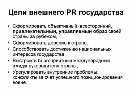 Цель пиара