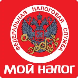 Мой налог