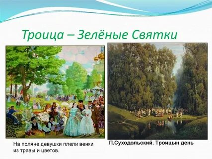 Бунин троица