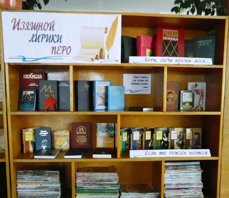 День поэзии в библиотеке. Книжная выставка поэзия. Книжная выставка Всемирный день поэзии. Название выставки о стихах. Выставка о поэзии в библиотеке.