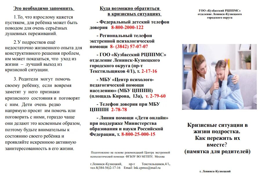 Подросток в кризисной ситуации. Памятки подростку в тжс. Помощь подросткам в кризисной ситуации. Подросток в кризисной ситуации. Кризисные состояния подростков.