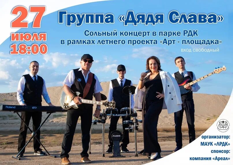 Дядя боря. Группа дядя ваня. Iosis ташкент. Группа дяди. Группа дяди.
