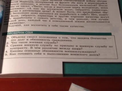 Обществознание вопросы в классе и дома