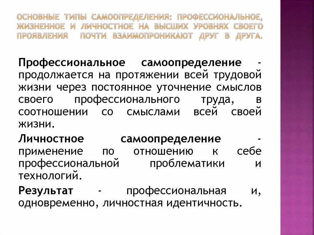 Профессиональное самоопределение. Профессионально-личностное самоопределение. Профессиональное самоопределение примеры. Самоопределение личностное профессиональное жизненное. Право территорий на самоопределение