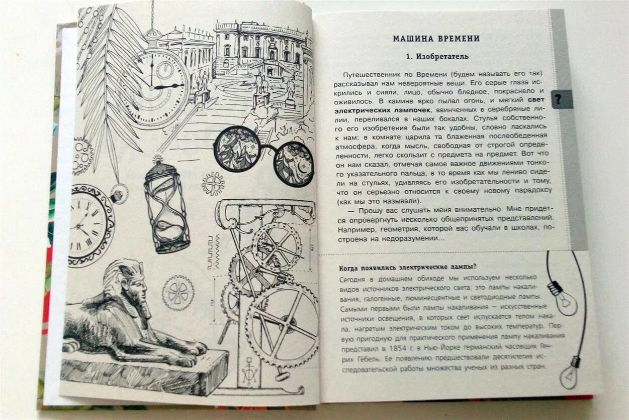 Все это время книга читать. Герберт Уэллс машина времени. Иллюстрации к книге Герберта Уэллса машина времени.