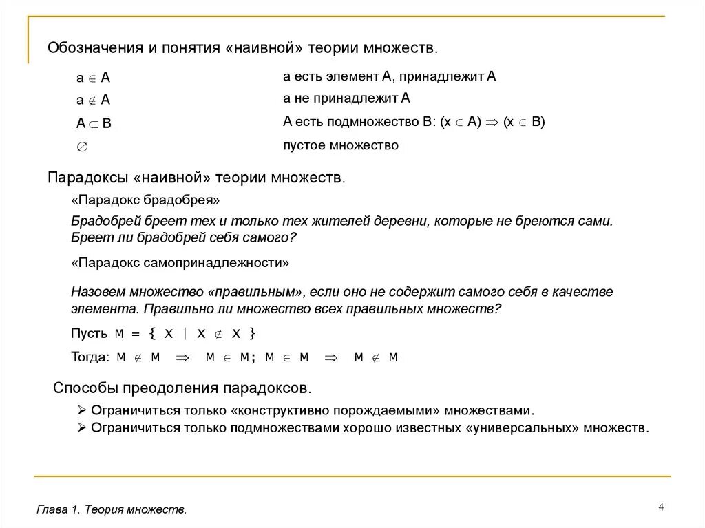 Метод дискретной математики. Символы в дискретной математике. Знаки обозначения дискретная математика. Дискретная математика множества. Дискретная математика термины.