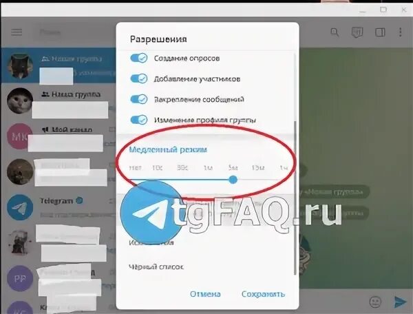 Медленный режим в телеграмме